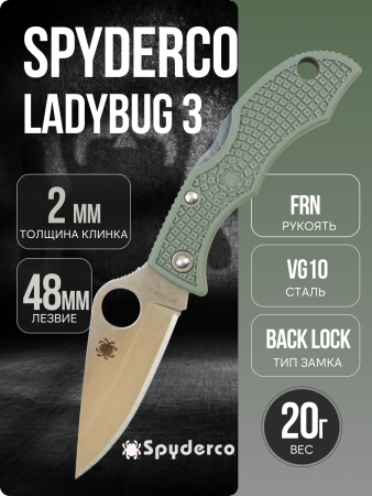 Нож Spyderco Ladybug, VG-10, FRN Foliage Green, LFGP3
